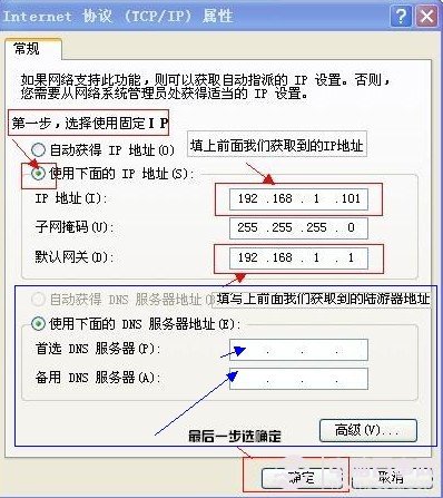 本地IP地址设置